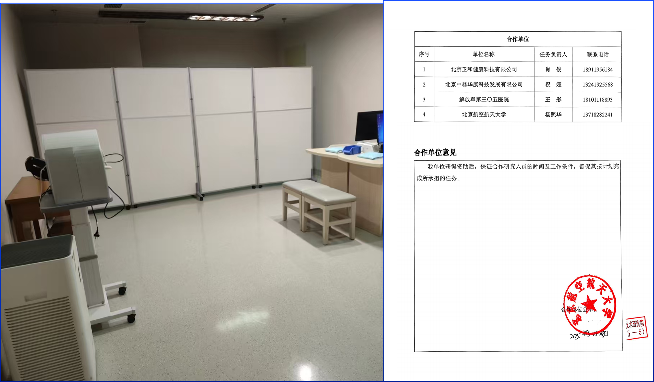 临床验证